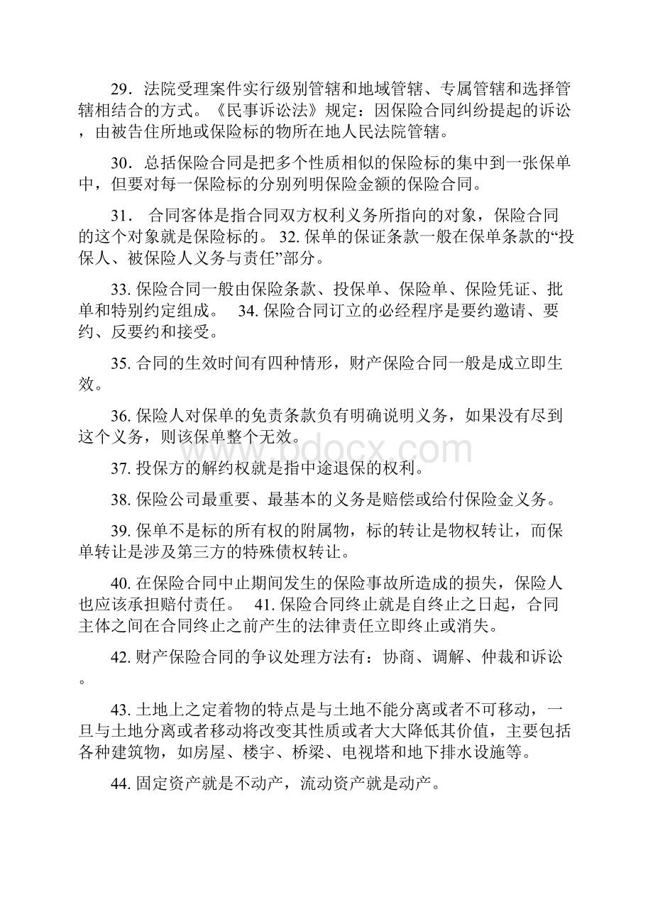 财产及责任保险含答案.docx_第3页