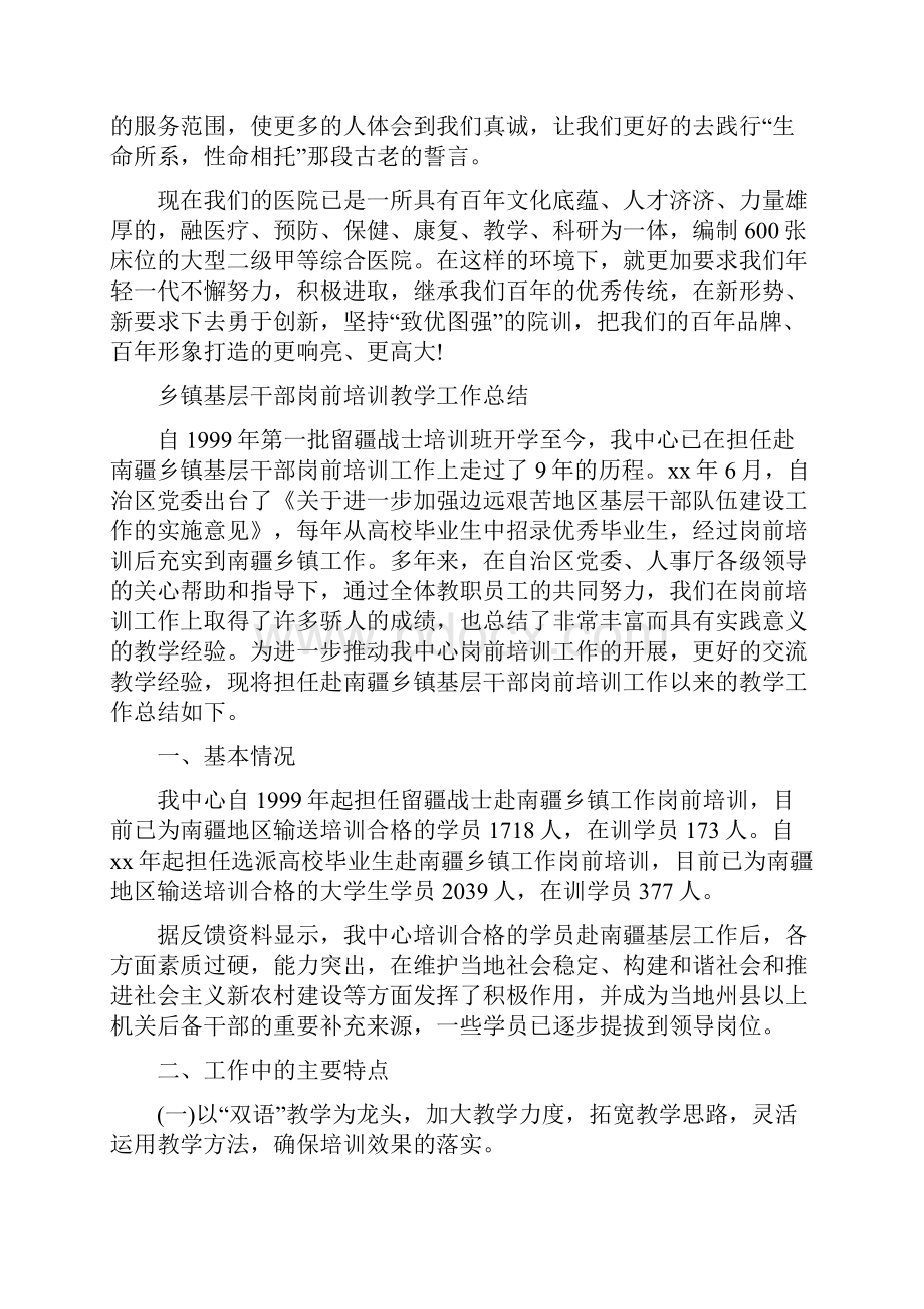 岗前培训工作总结4篇与岗次动态管理体系的学习心得汇编.docx_第3页