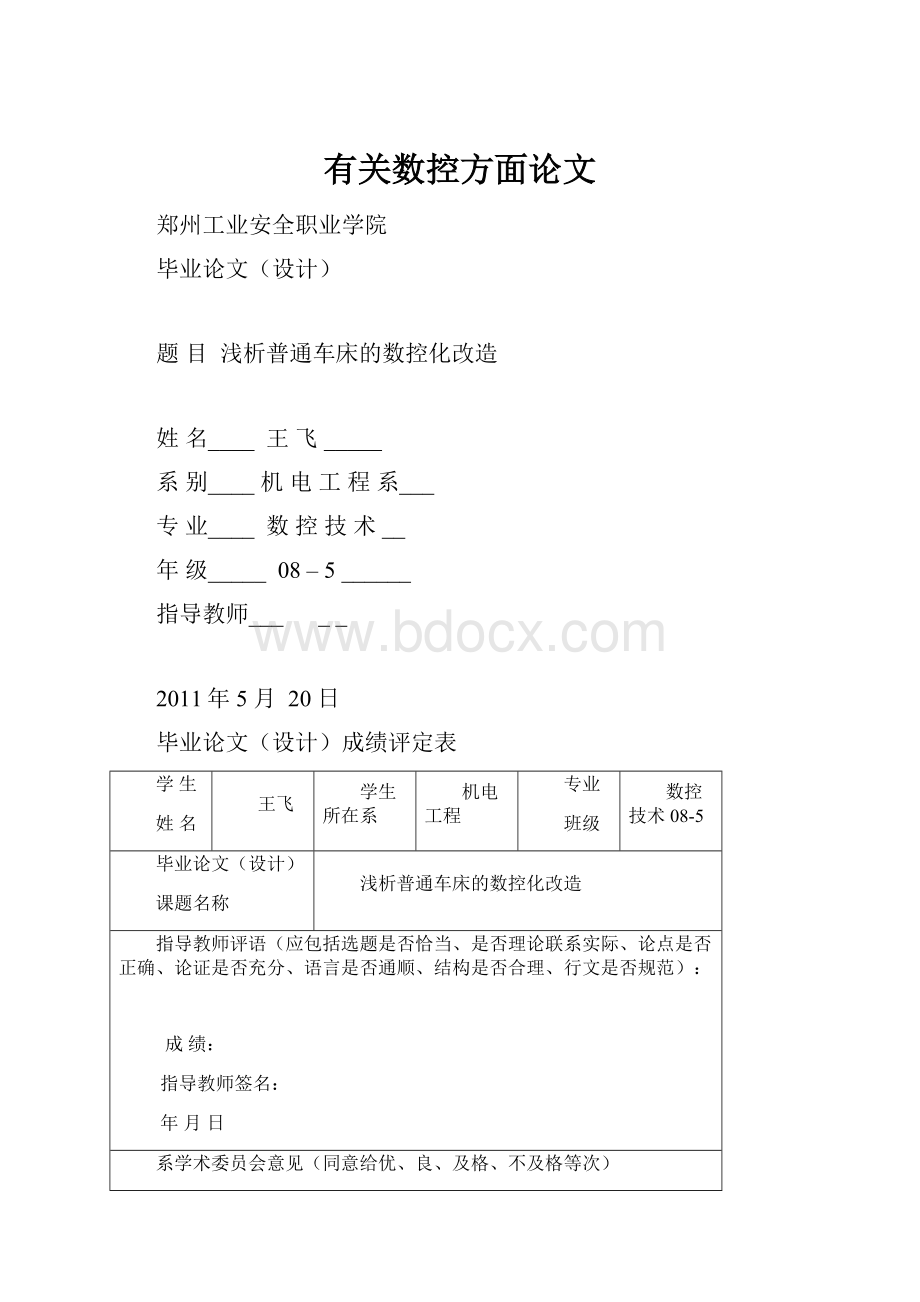 有关数控方面论文.docx