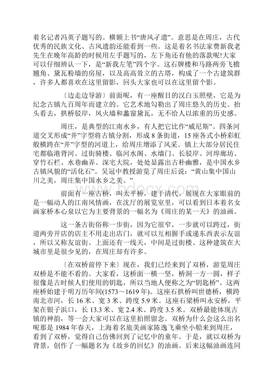 江苏周庄的导游词.docx_第2页