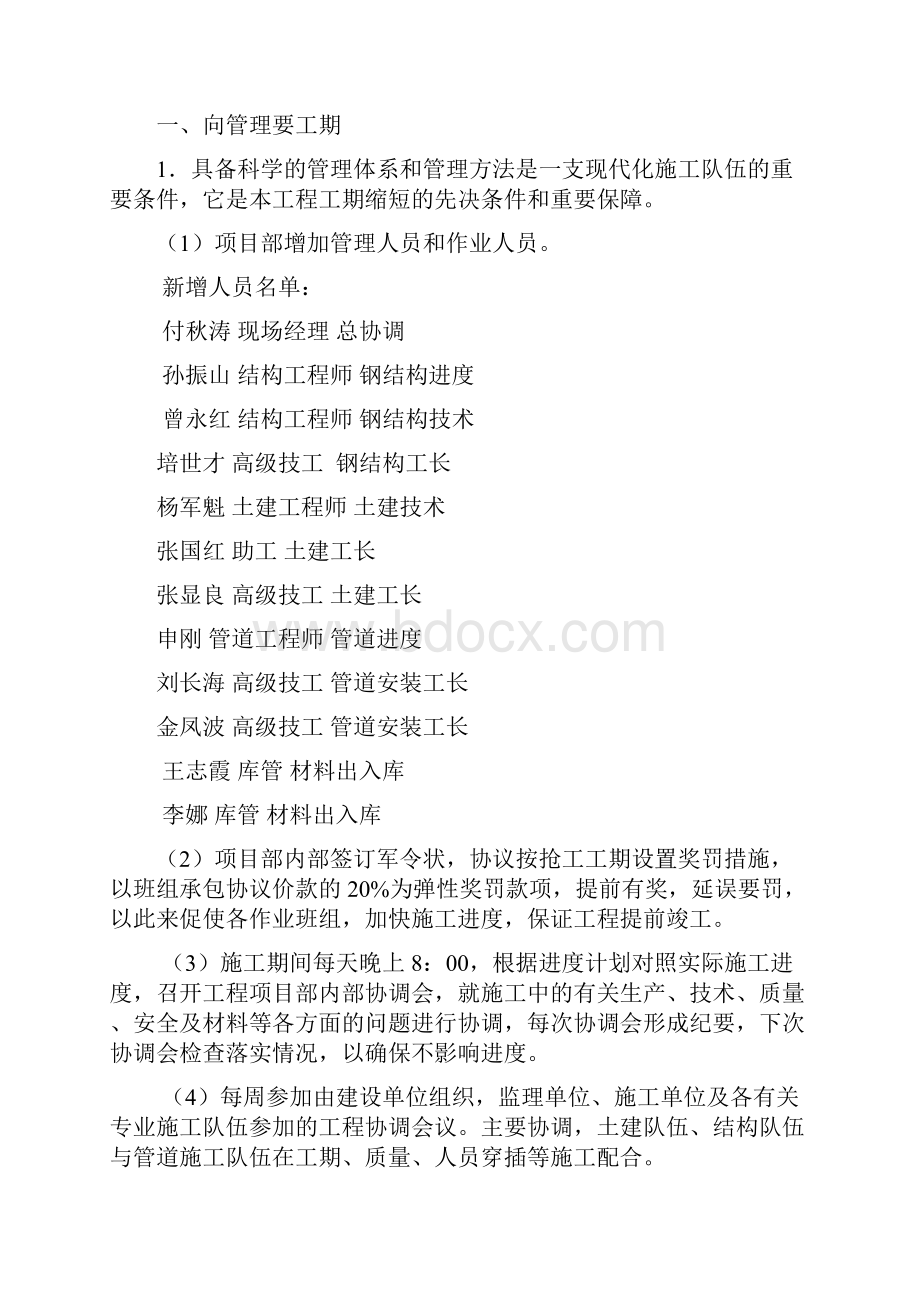 抢工措施方案.docx_第2页