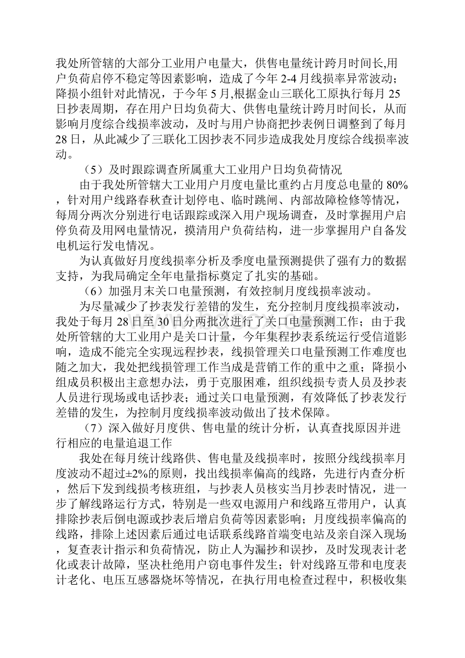 线损工作计划.docx_第3页