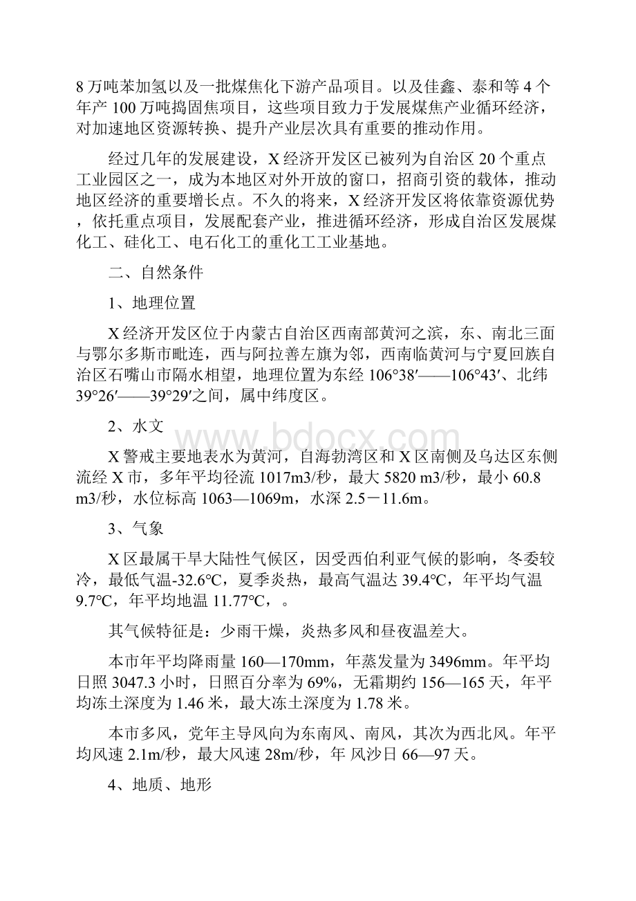 开发区道路工程可行性研究报告范本.docx_第2页