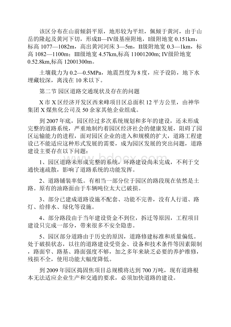 开发区道路工程可行性研究报告范本.docx_第3页