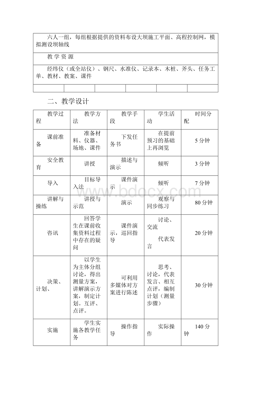 项目十重力坝施工测量.docx_第3页