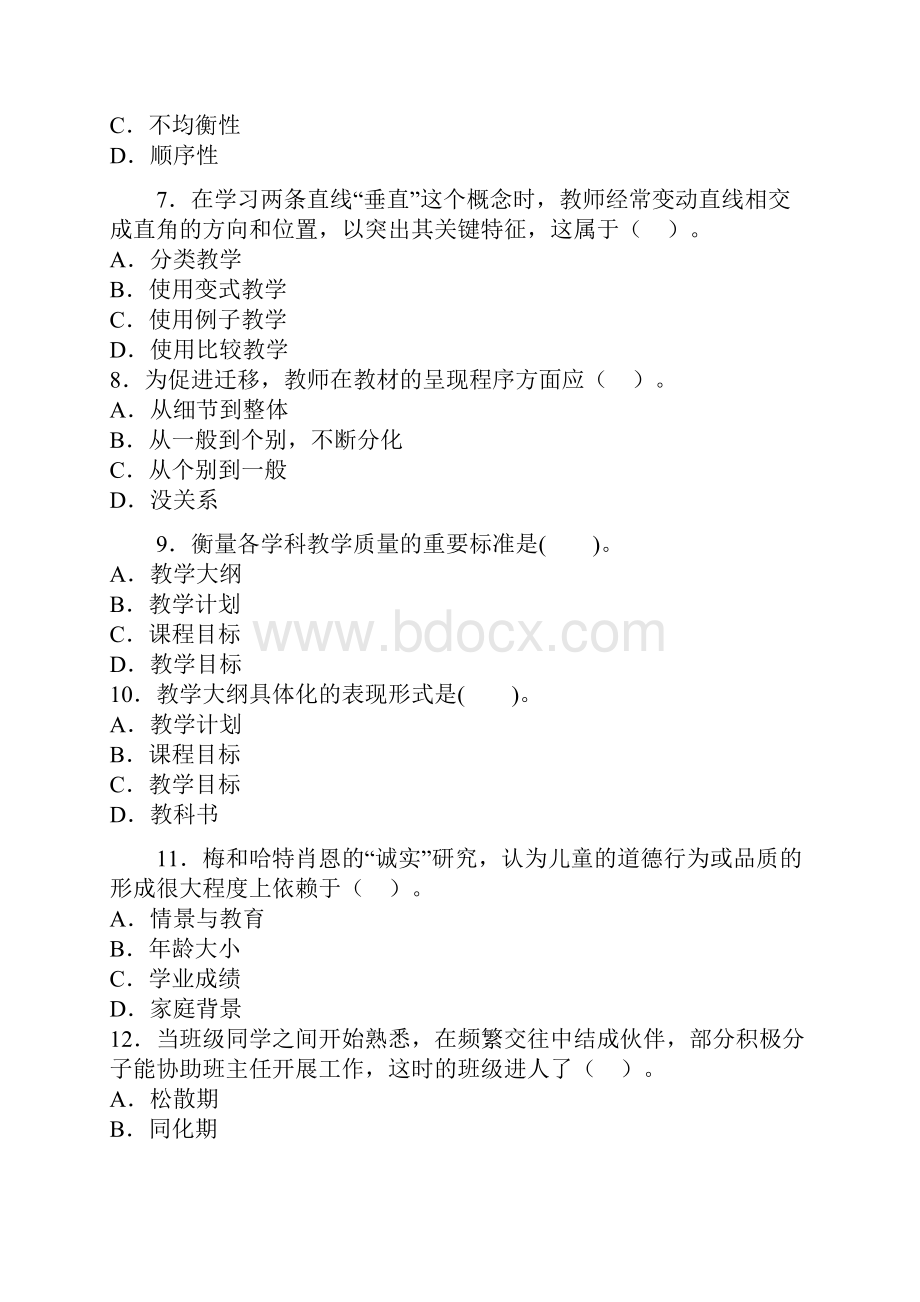 昆明市度假区中小学教师招聘考试模拟试题一.docx_第2页