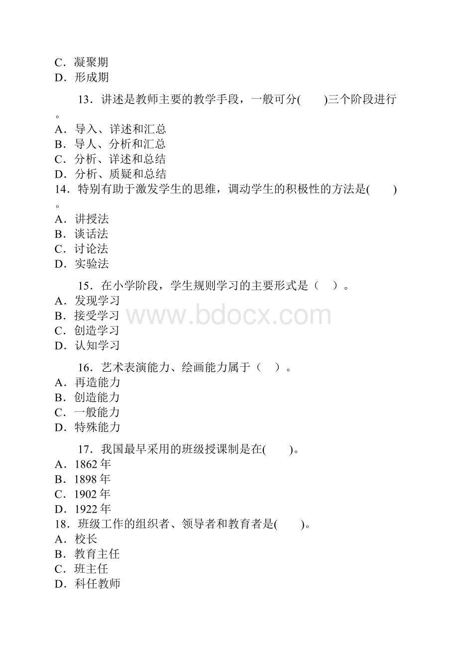 昆明市度假区中小学教师招聘考试模拟试题一.docx_第3页