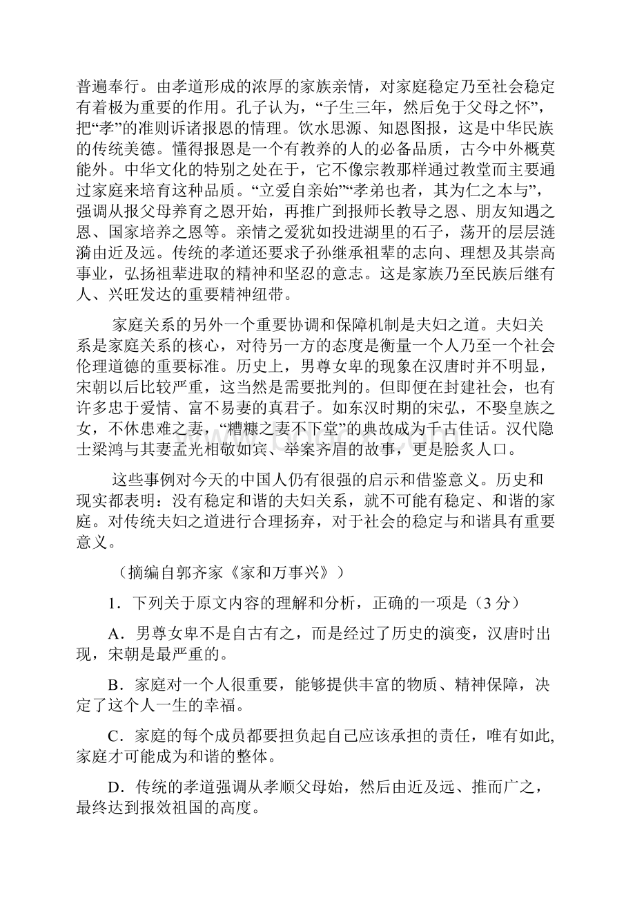 陕西省学年高二语文下册第一次月考语文试题含答案.docx_第2页