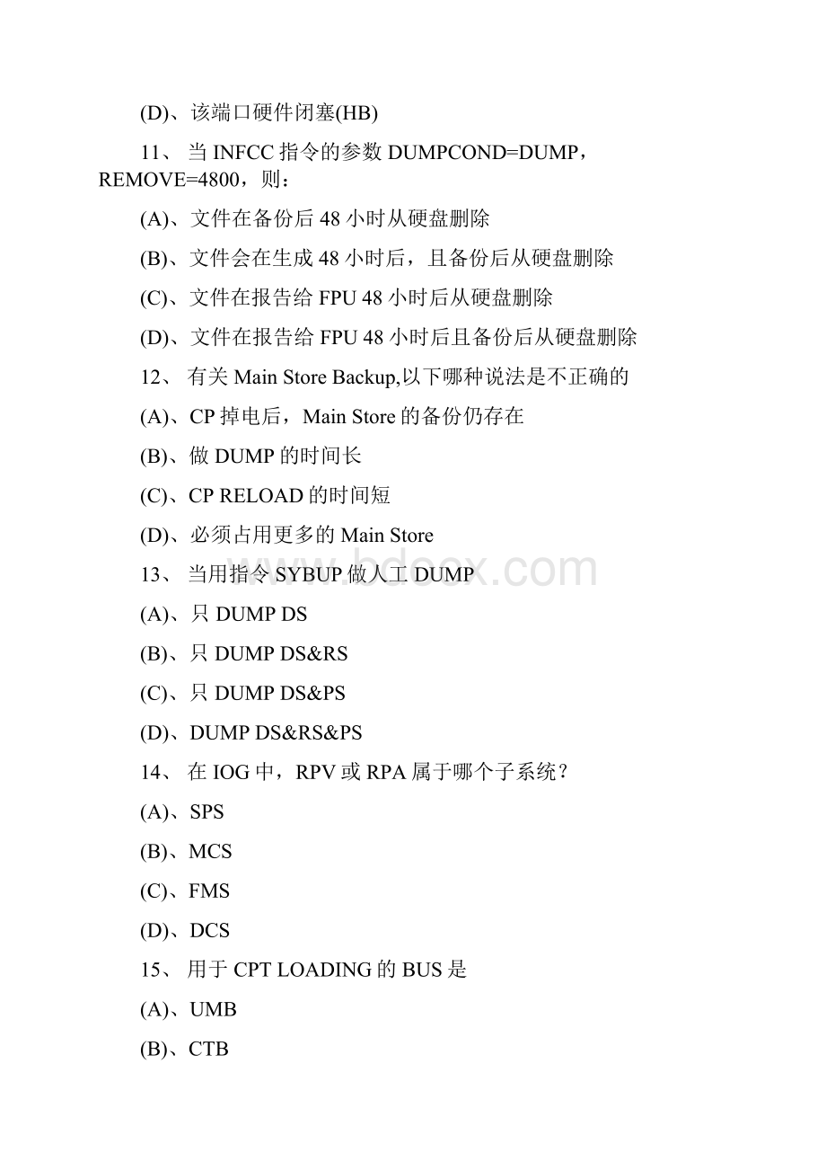 中国移动招聘考试试题汇总集合全附部分答案.docx_第3页