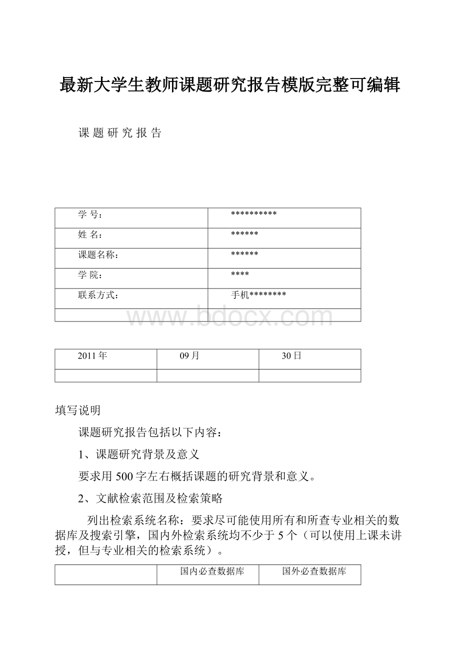 最新大学生教师课题研究报告模版完整可编辑.docx