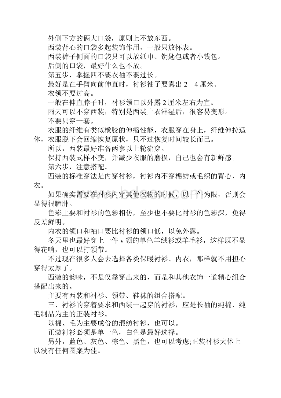 男士正式场合穿西装的礼仪.docx_第3页