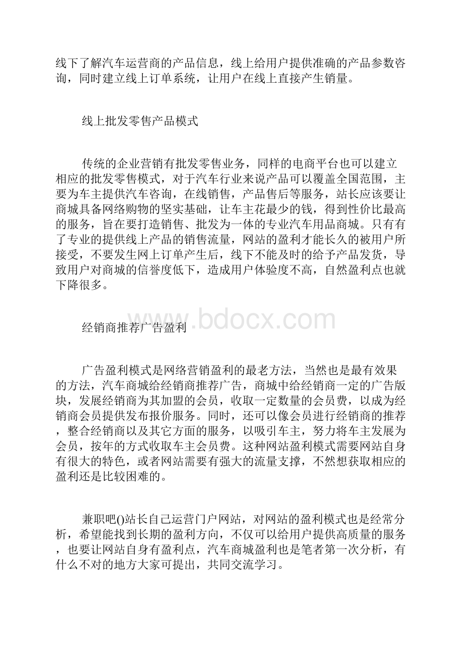 解析汽车B2C商城网站四种盈利模式.docx_第2页