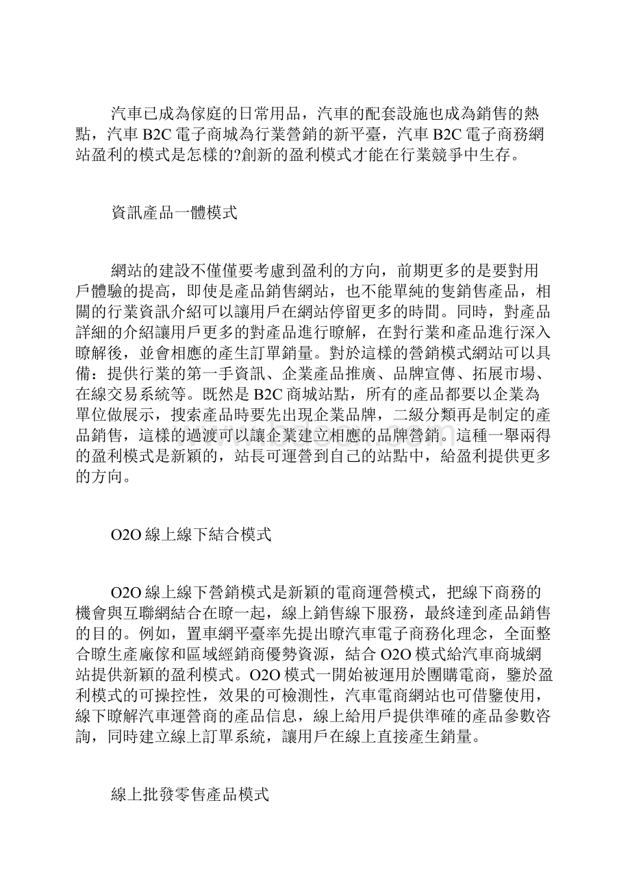 解析汽车B2C商城网站四种盈利模式.docx_第3页