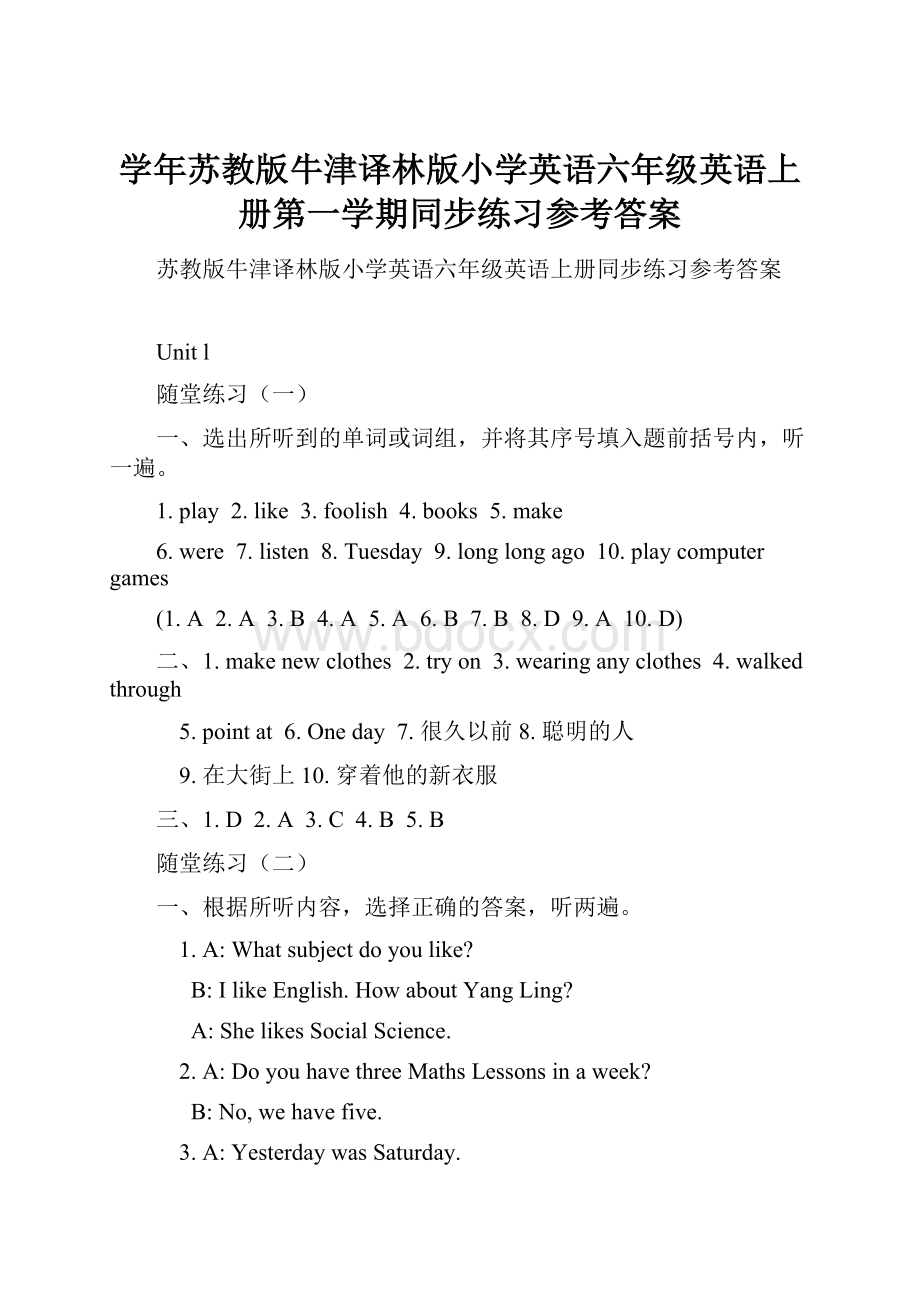 学年苏教版牛津译林版小学英语六年级英语上册第一学期同步练习参考答案.docx_第1页