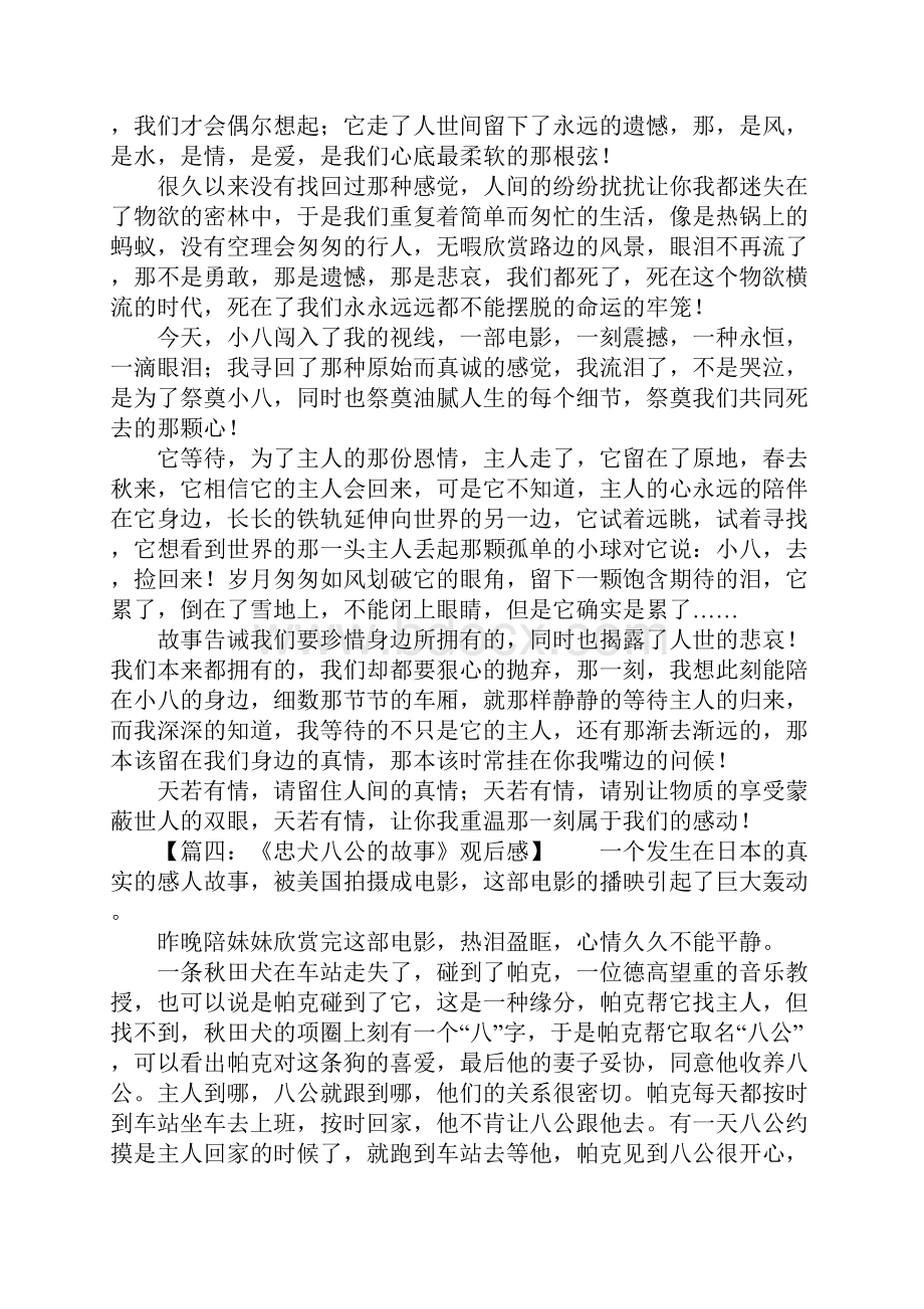 忠犬八公电影观后感.docx_第3页