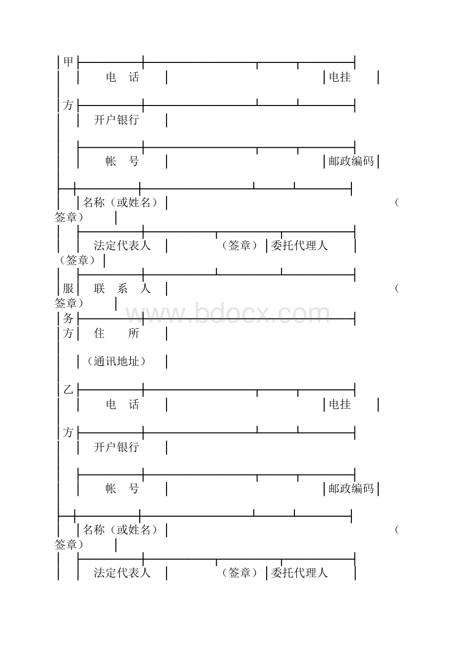 技术服务合同3.docx_第3页