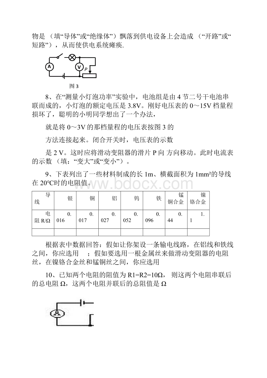 八年级物理下册期中测试题1.docx_第2页