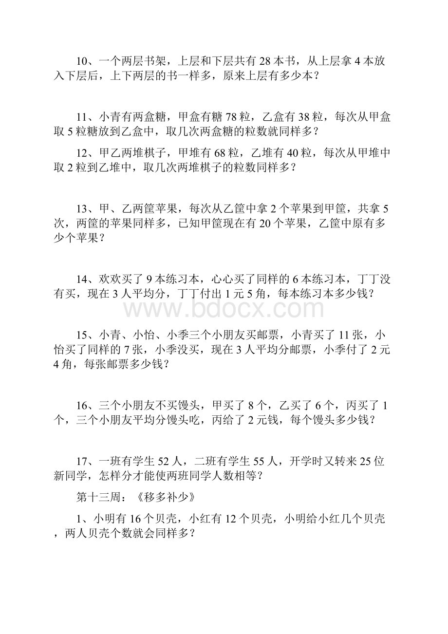 二年级奥数专题.docx_第2页