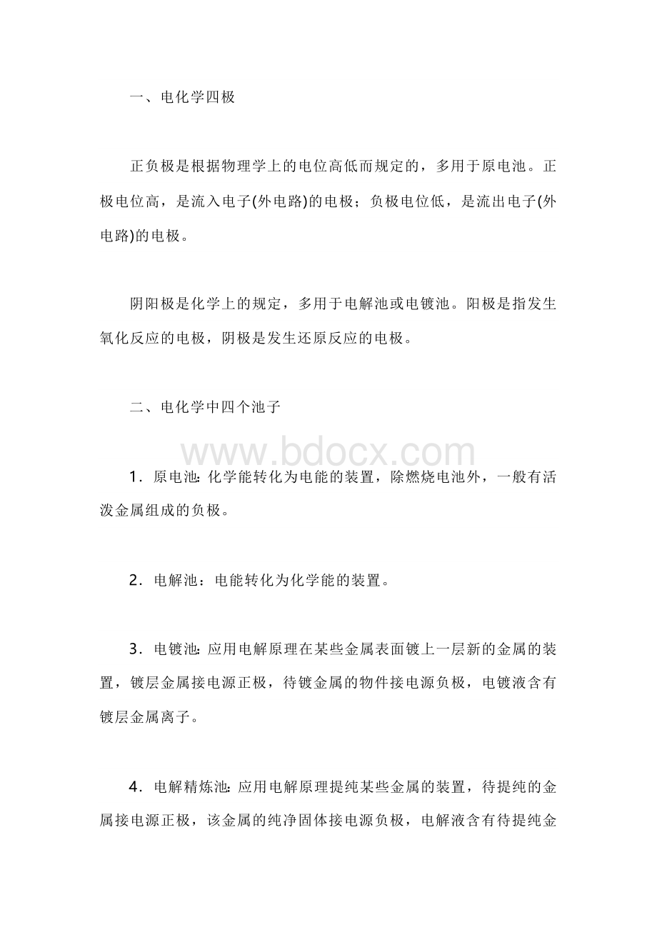 高中化学专题之电化学复习24个要点.docx