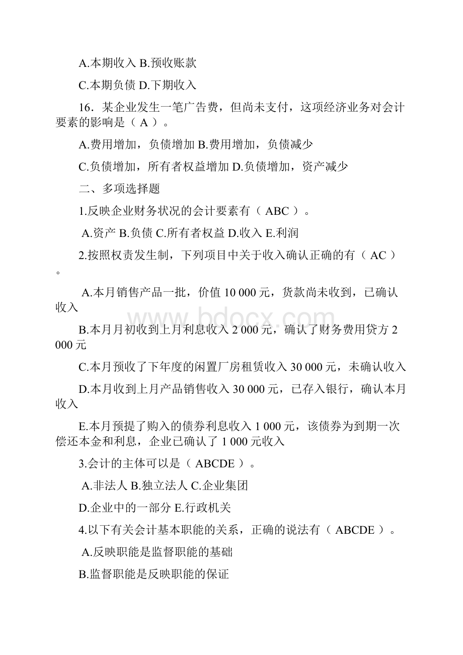 会计习题附答案概要.docx_第3页