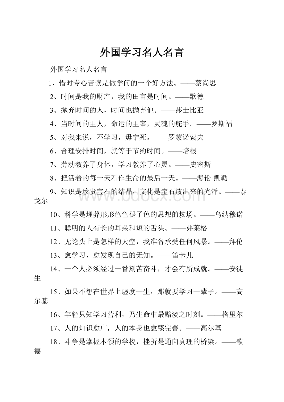 外国学习名人名言.docx_第1页