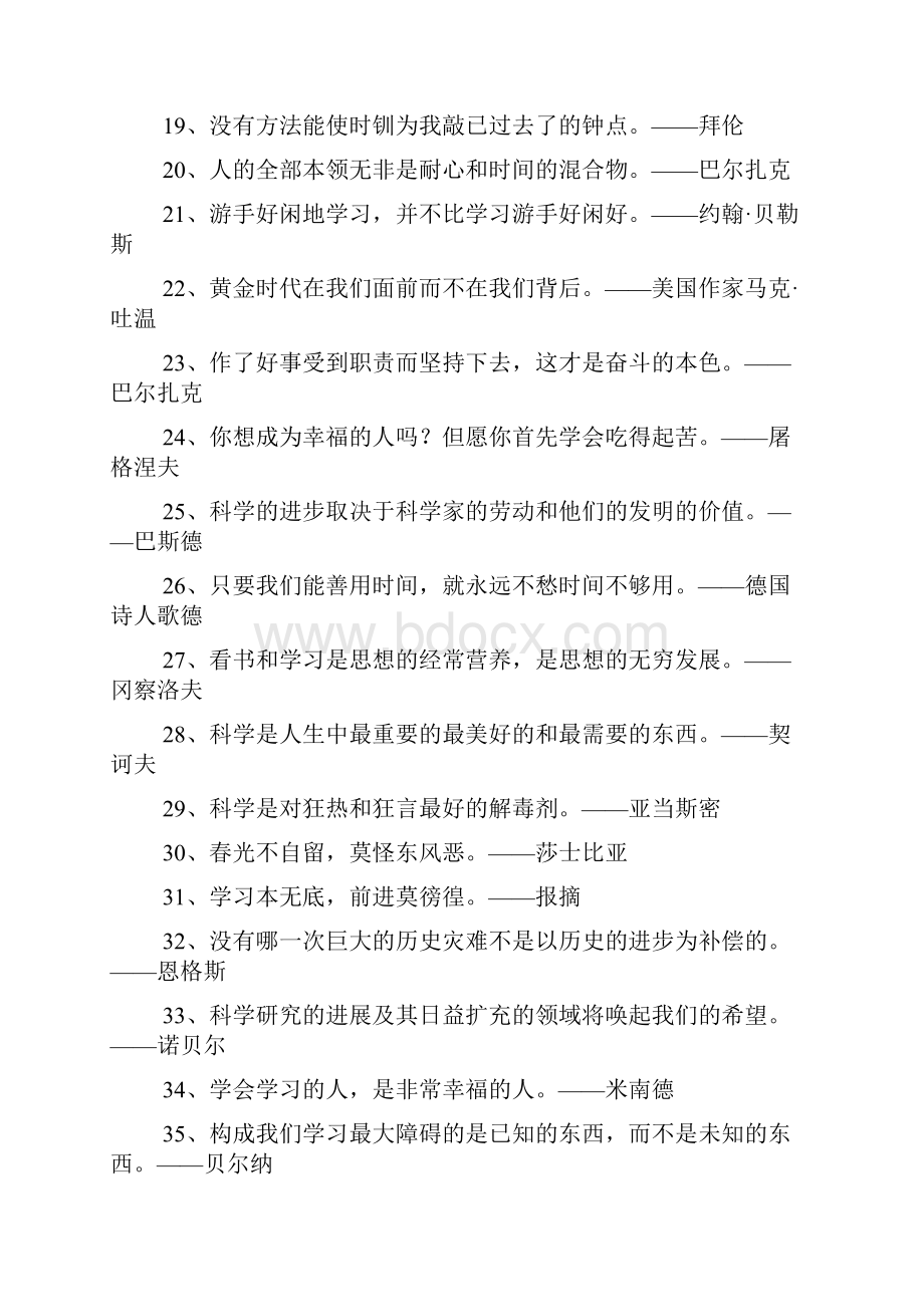 外国学习名人名言.docx_第2页