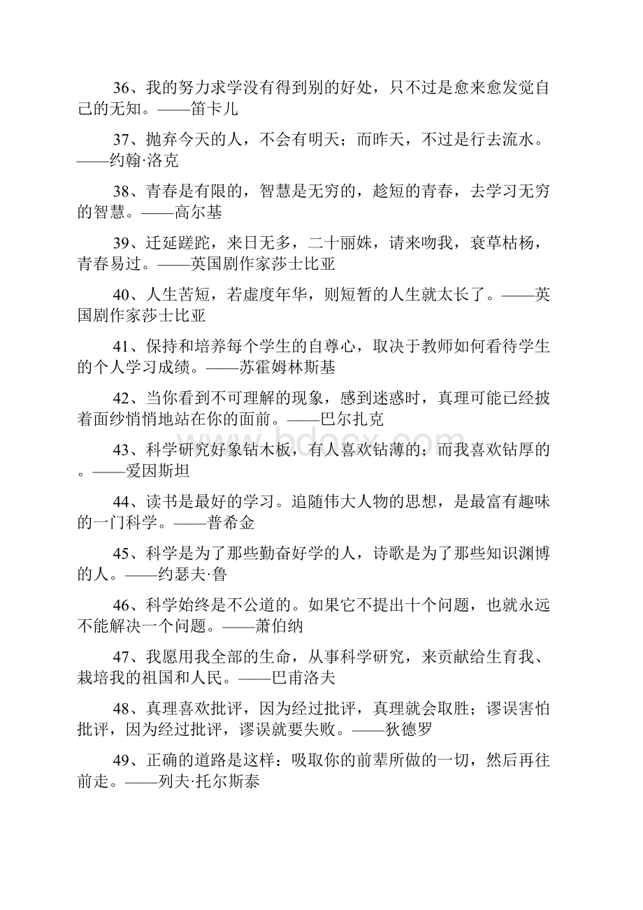 外国学习名人名言.docx_第3页