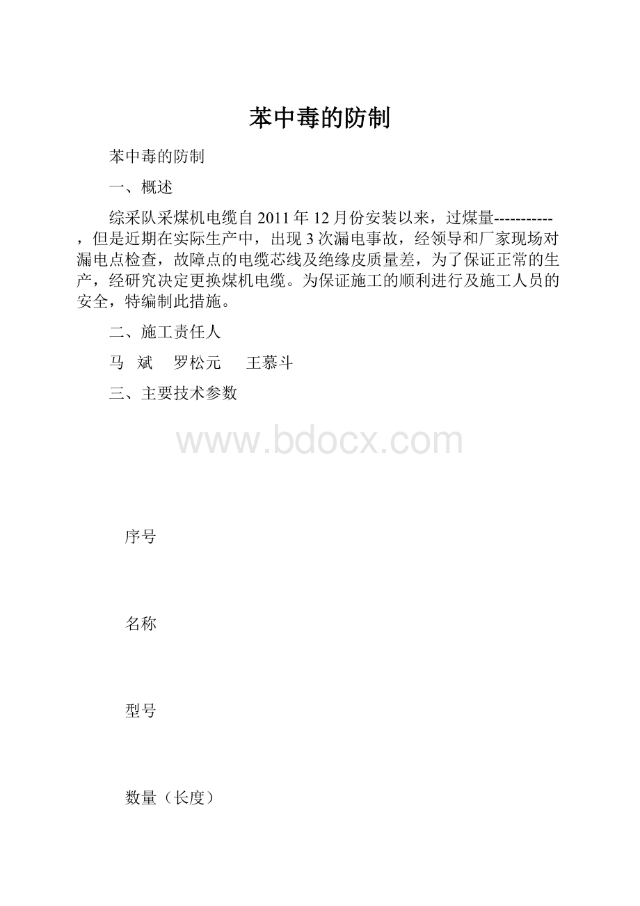 苯中毒的防制.docx