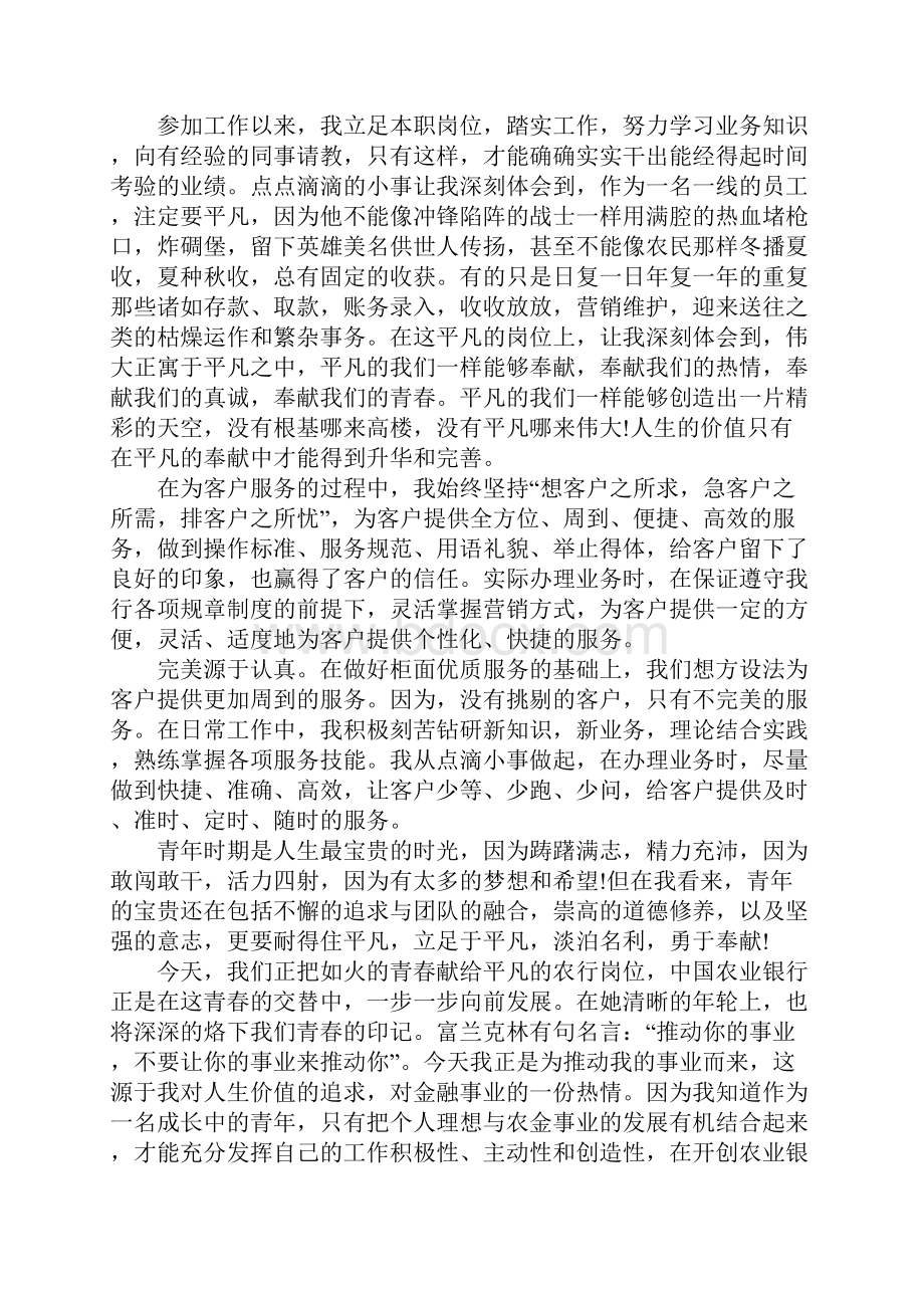 作为银行职员个人工作心得体会.docx_第2页