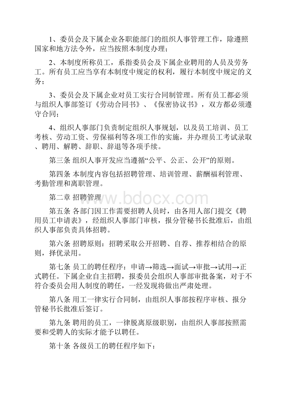 组织人事管理制度001.docx_第2页