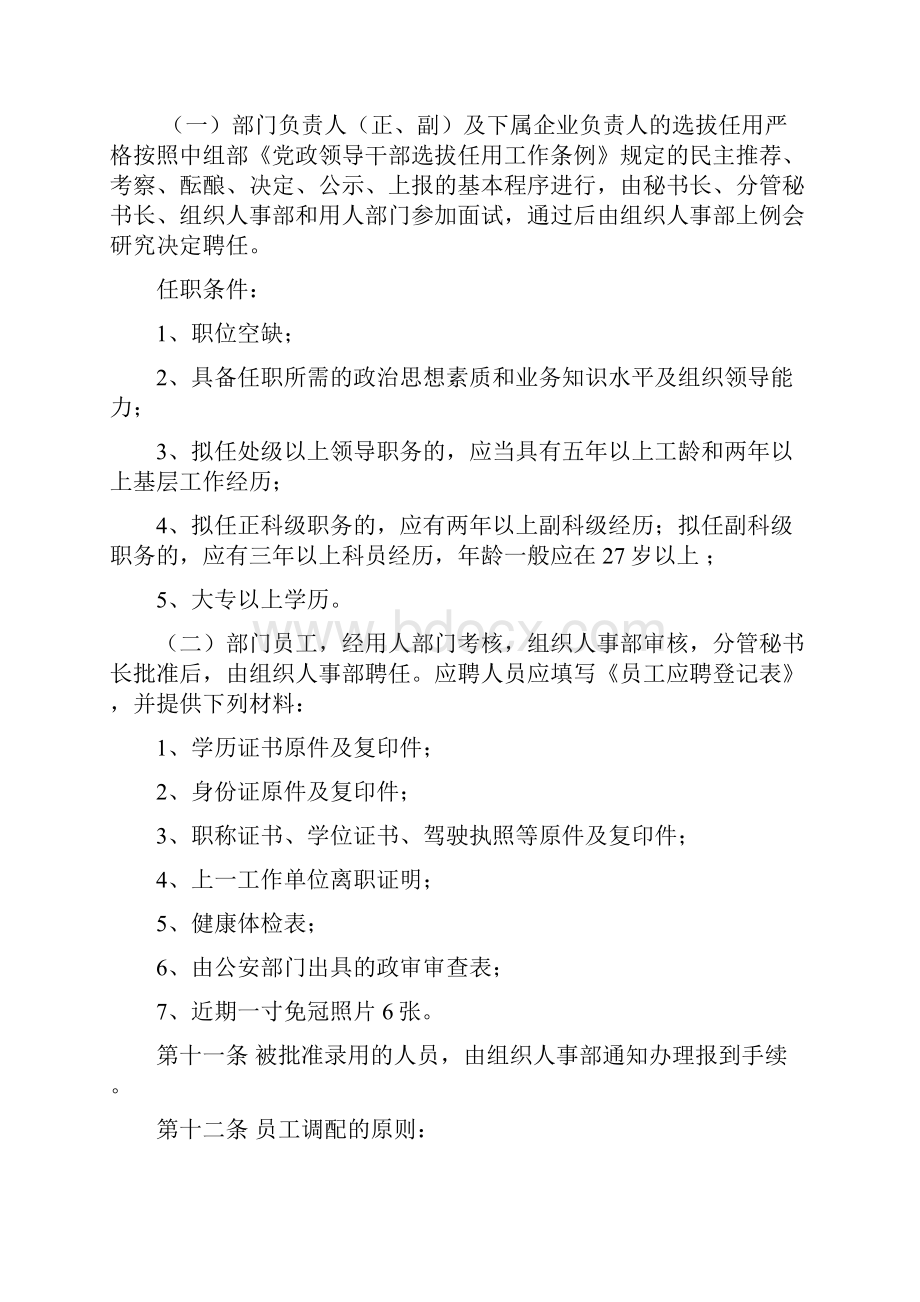 组织人事管理制度001.docx_第3页