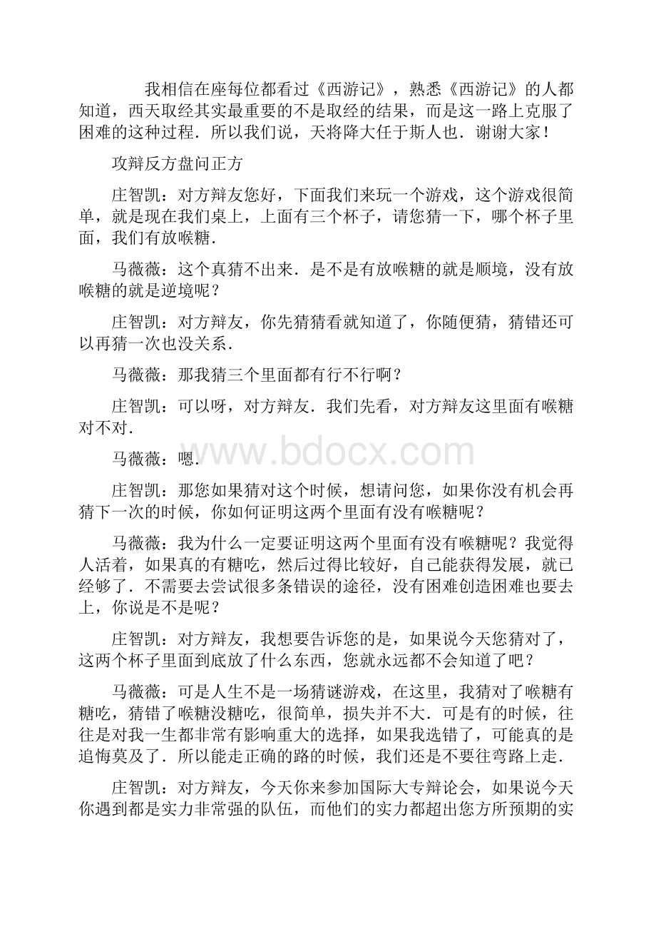 顺境还是逆境更有利于人成长国辩中山大学世新大学.docx_第3页