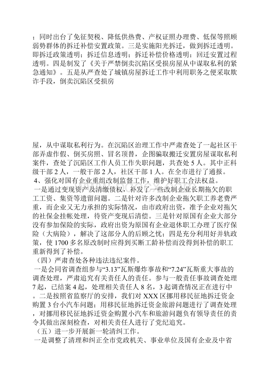 全市执法监察工作总结.docx_第3页