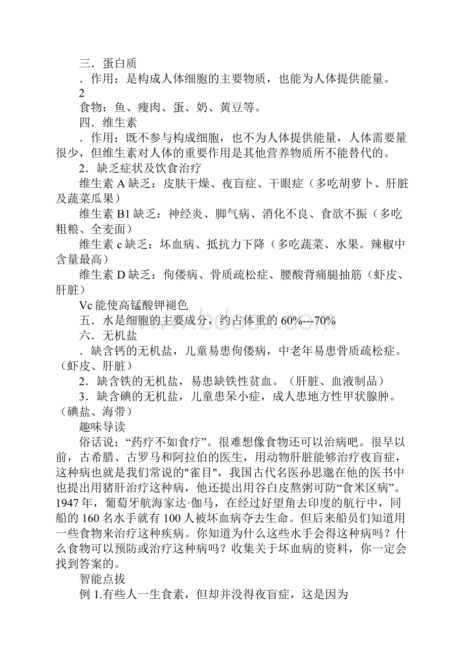 七年级下册生物第二章重点难点知识学习总结要点整理.docx_第2页