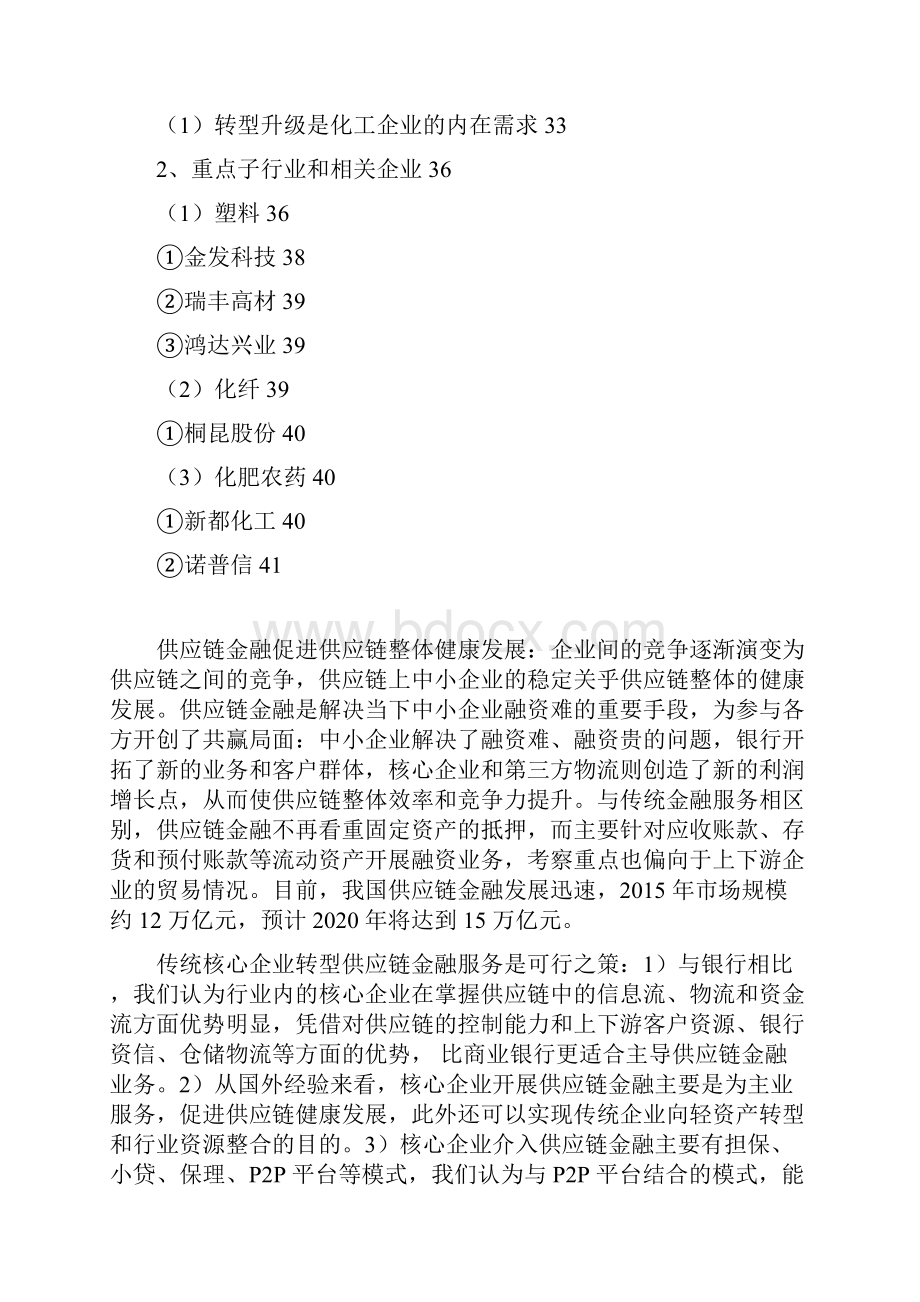 中国化工企业供应链金融行业分析报告完美版.docx_第3页