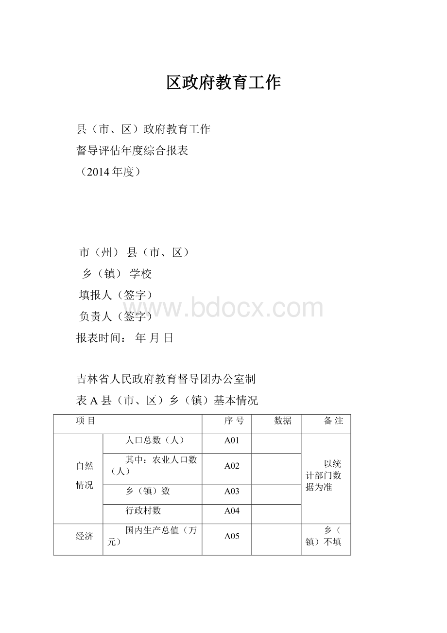 区政府教育工作.docx_第1页