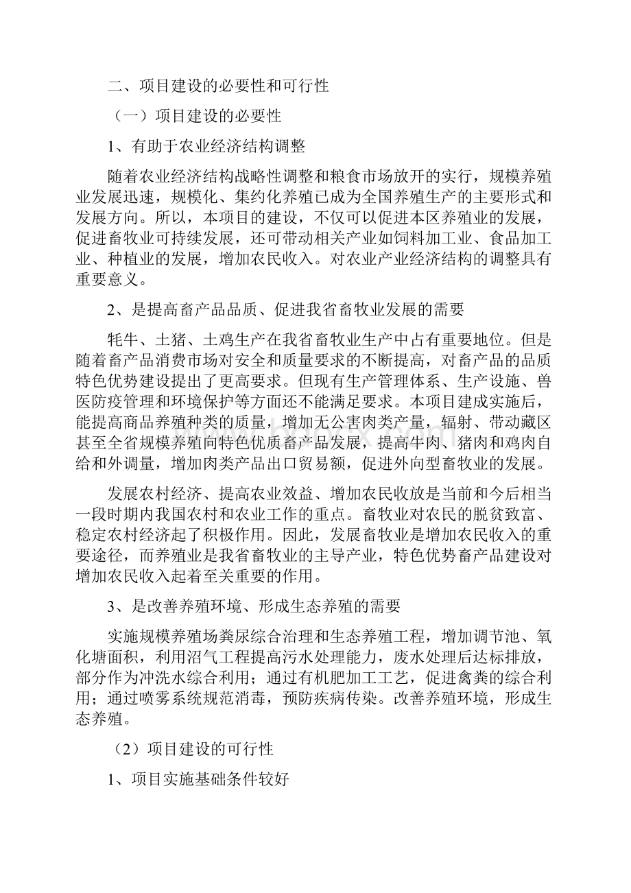 养殖农民专业合作社项目可行性研究报告.docx_第2页