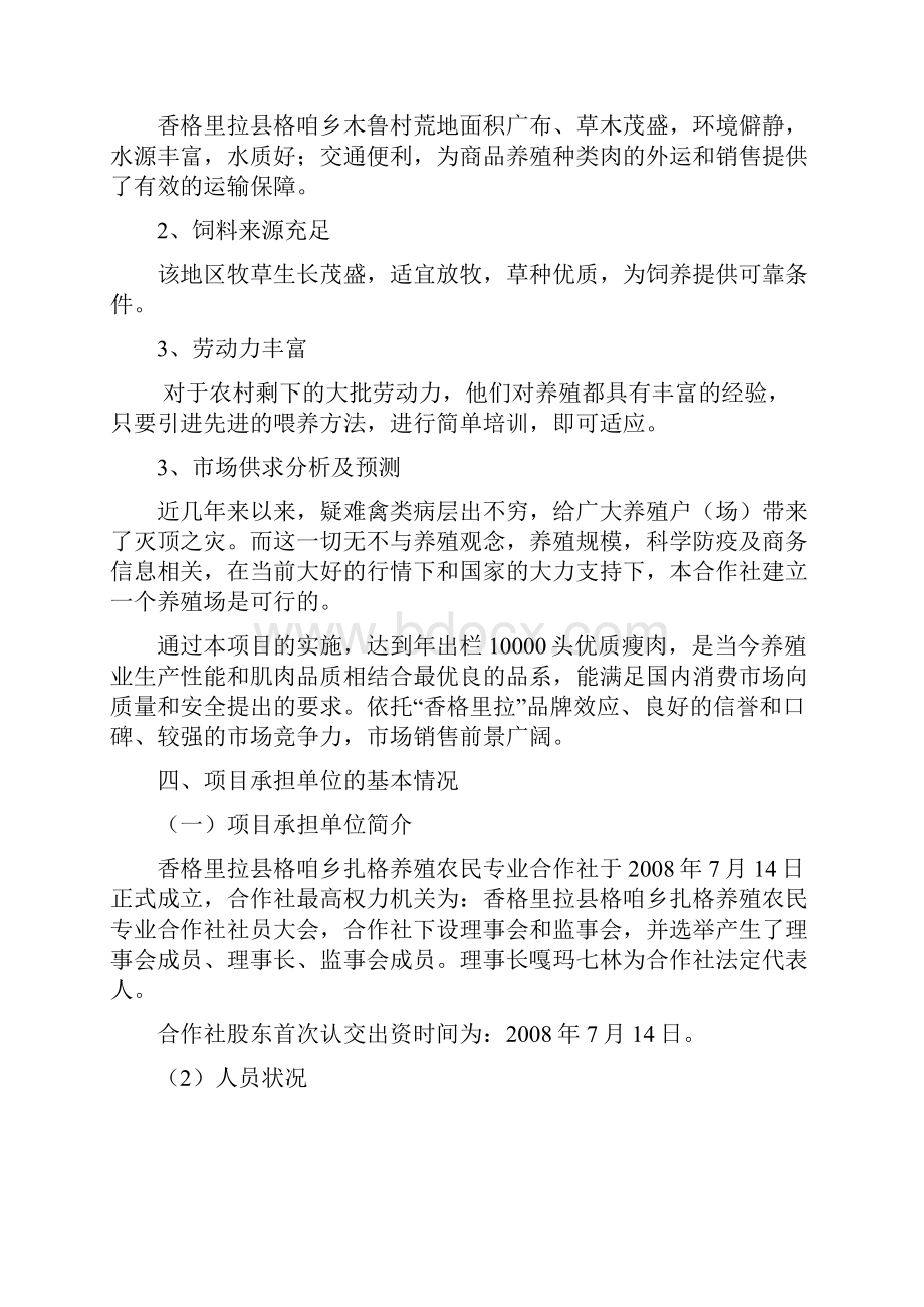 养殖农民专业合作社项目可行性研究报告.docx_第3页