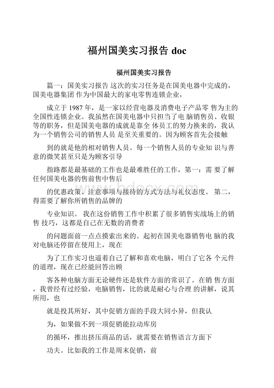 福州国美实习报告doc.docx