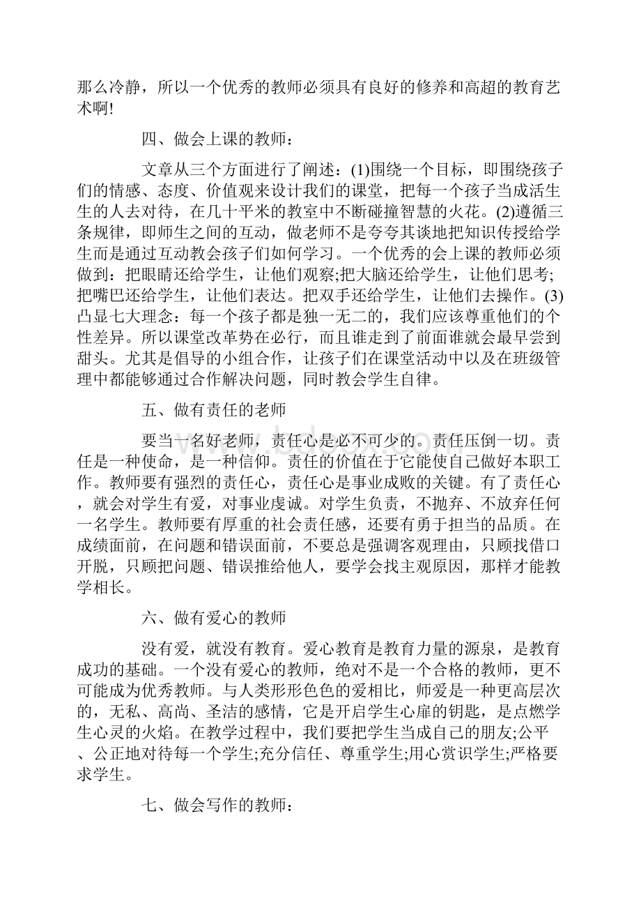 《做一个卓越而幸福的教师》读后感.docx_第3页