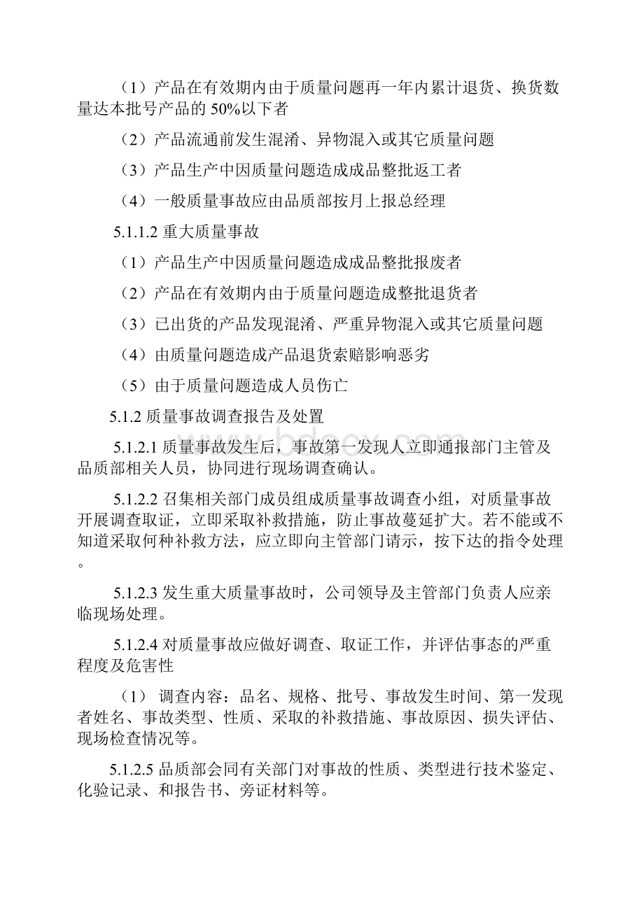 医疗器械质量事故与不良事件报告控制程序.docx_第2页