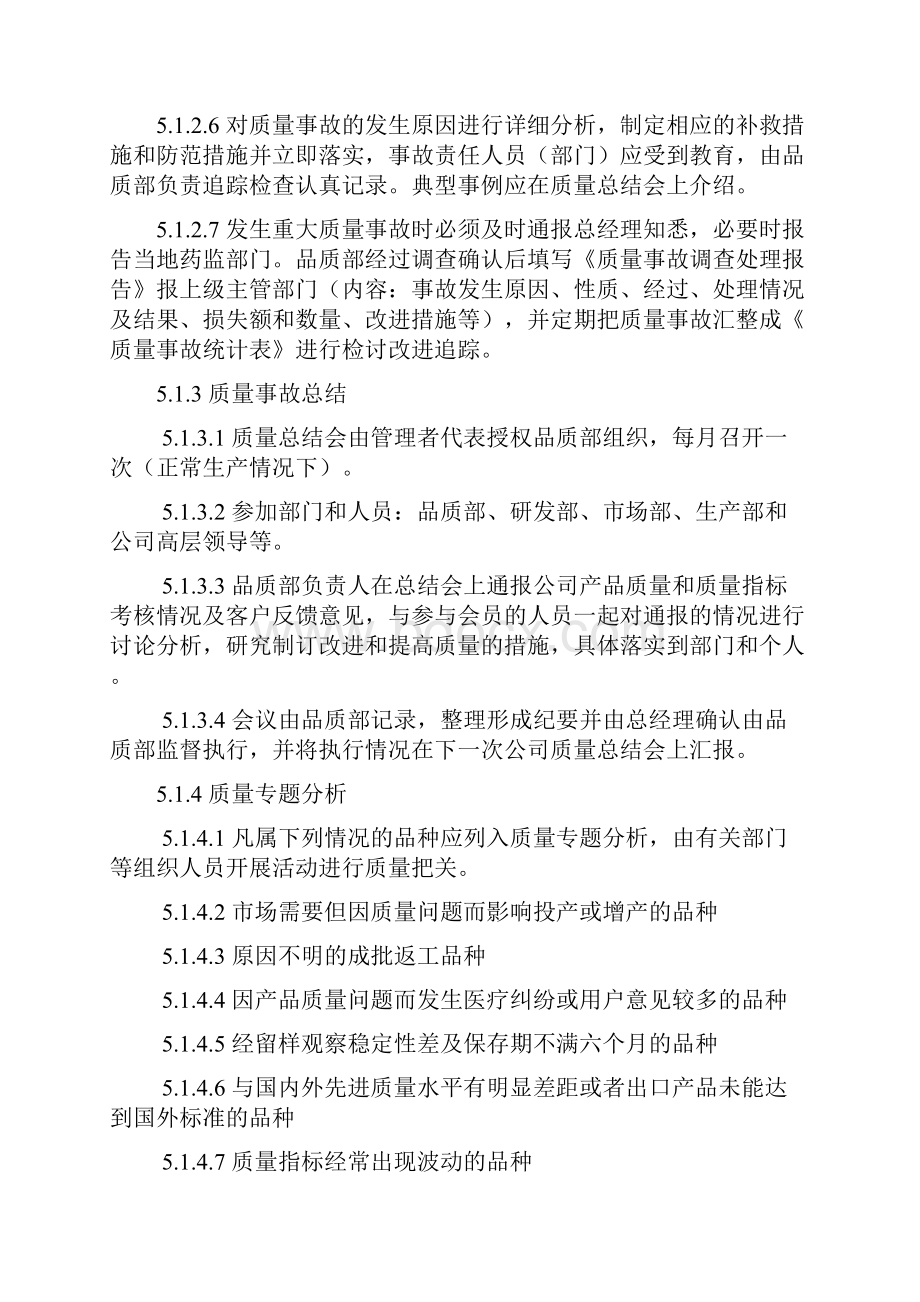 医疗器械质量事故与不良事件报告控制程序.docx_第3页