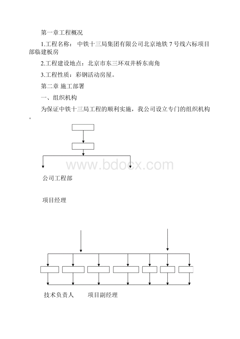 临建施工组织设计.docx_第3页