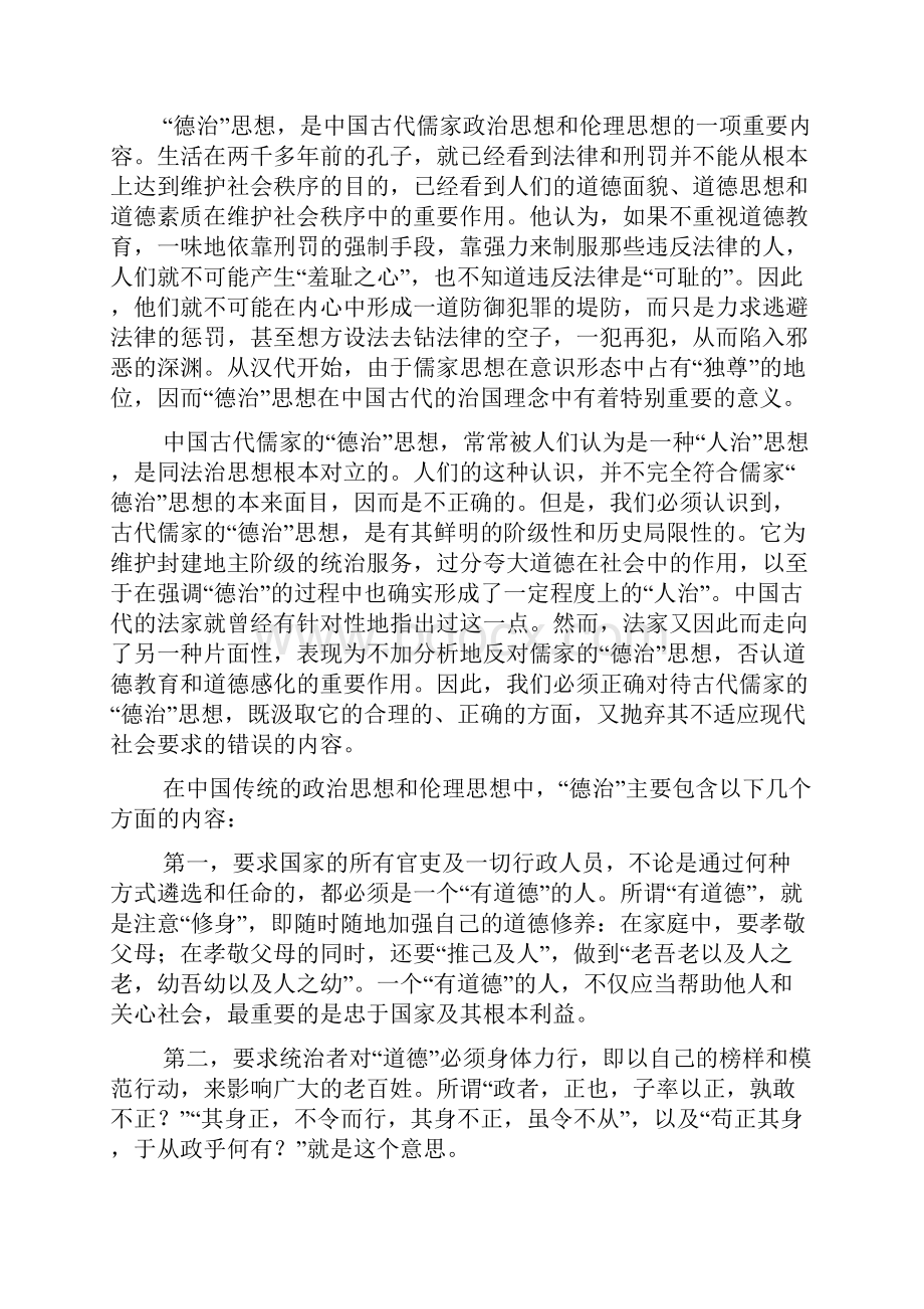 中国社会更需要德治.docx_第3页