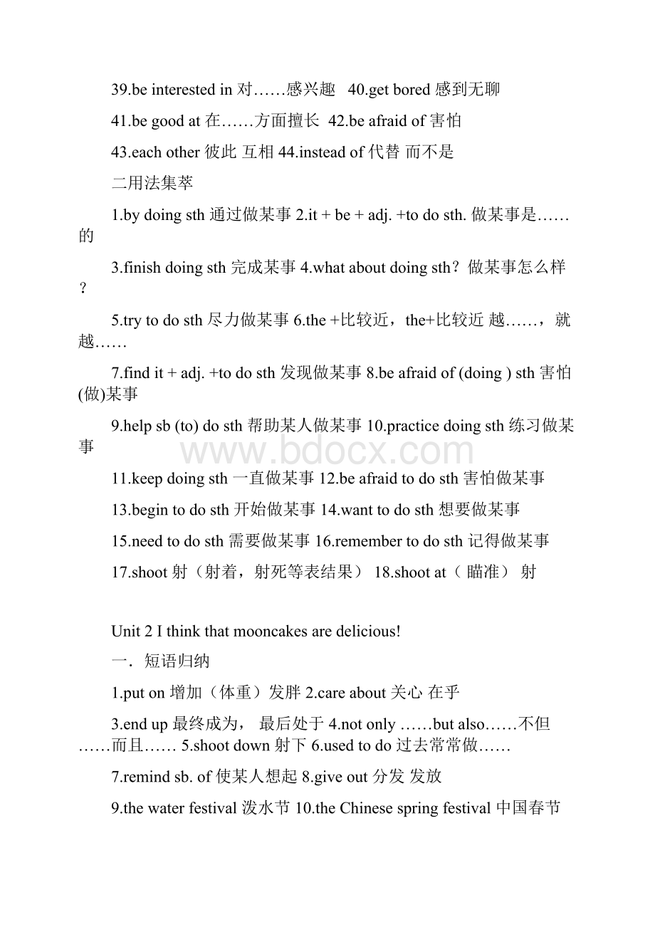 秋人教版九年级英语第一学期期末总复习110单元重要知识点及检测题1.docx_第2页