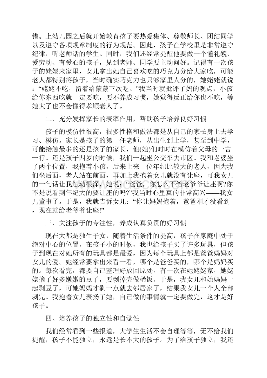 一年级家长年终个人总结5篇.docx_第3页