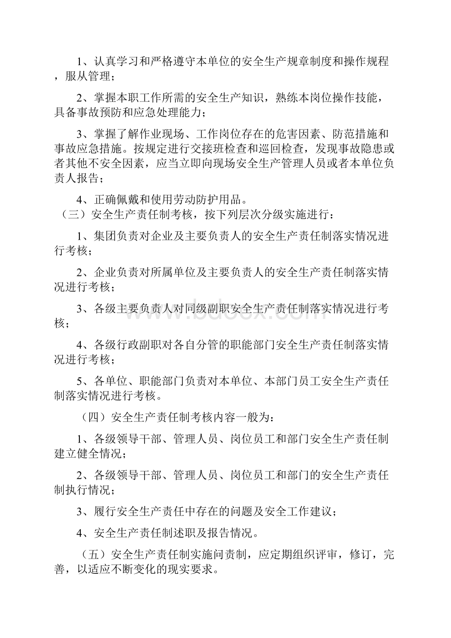 市政施工企业安全生产责任制.docx_第3页