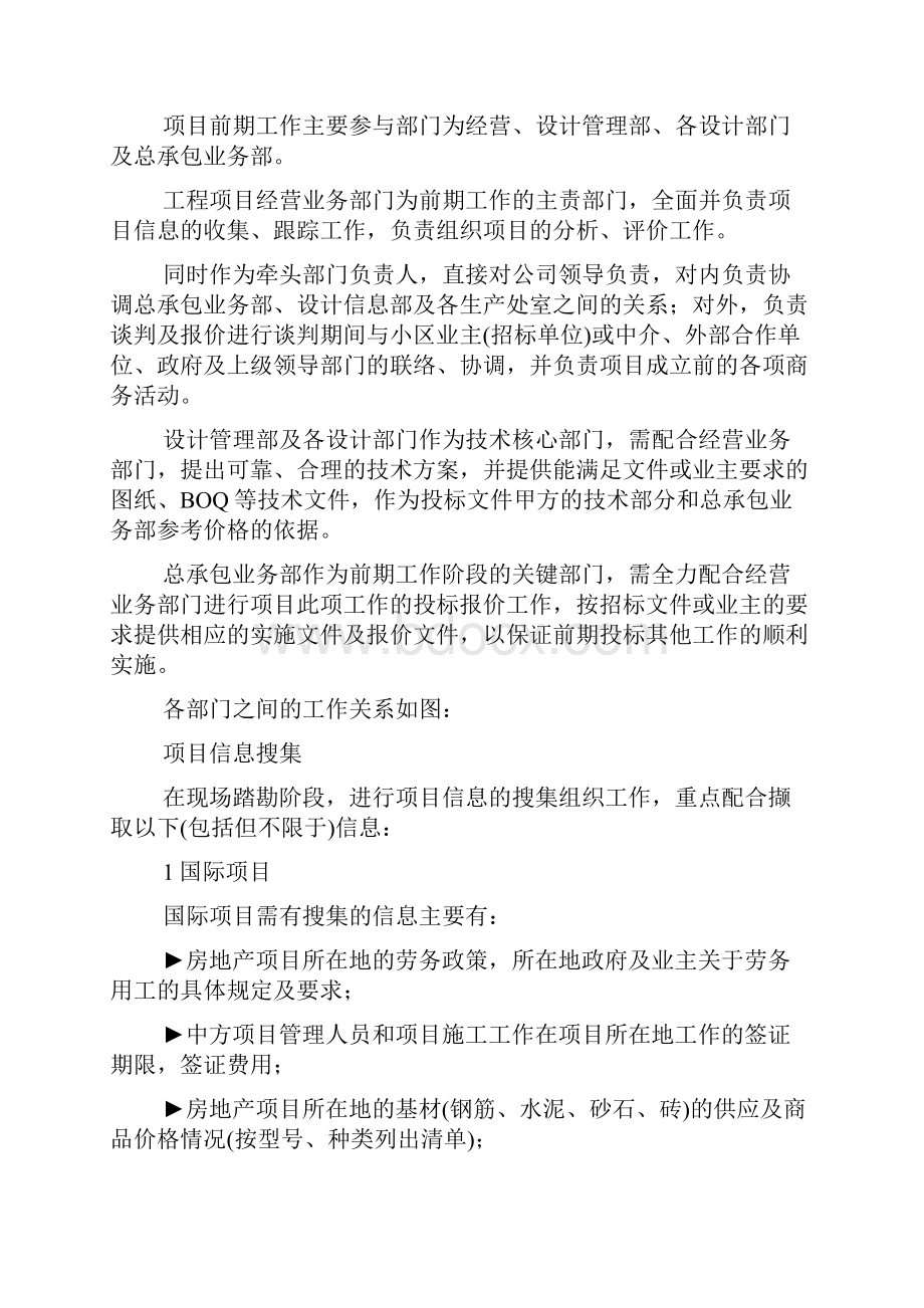 企业项目管理EPC总承包项目前期策划.docx_第2页