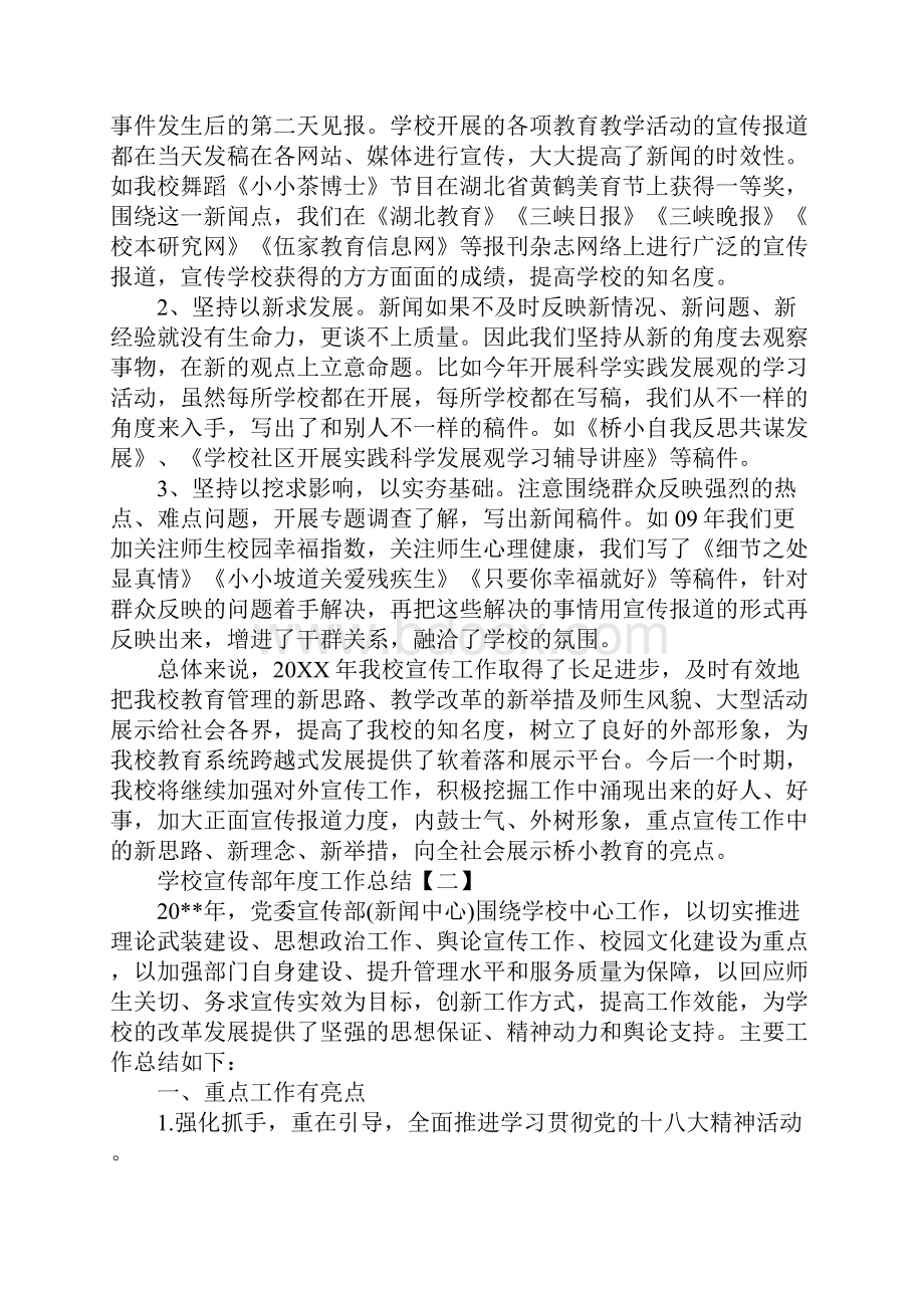 学校宣传部年度工作总结.docx_第2页