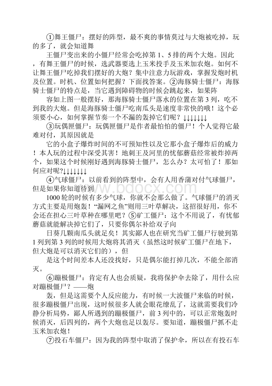 起源无尽模式心得.docx_第3页